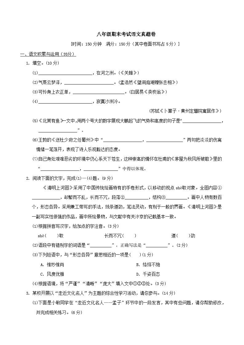 部编八年级语文下册期末综合素质测评试卷(六)附答案第1页