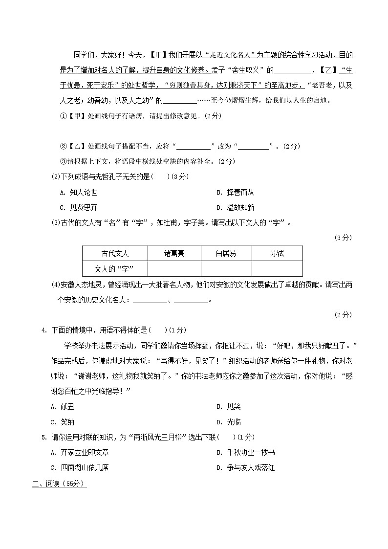 部编八年级语文下册期末综合素质测评试卷(六)附答案第2页