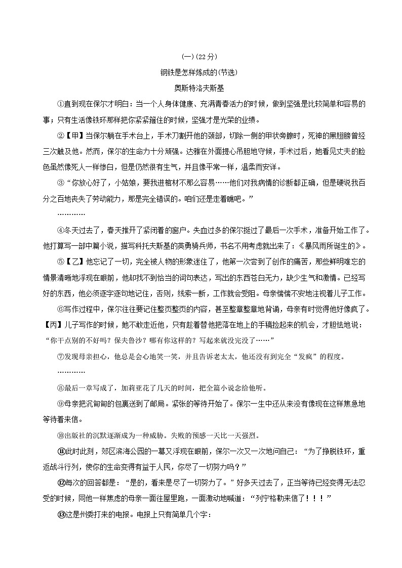 部编八年级语文下册期末综合素质测评试卷(六)附答案第3页