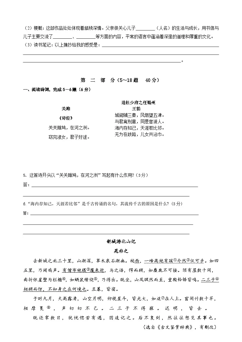 部编八年级语文下册期中综合素质测评试卷(九)附答案第2页