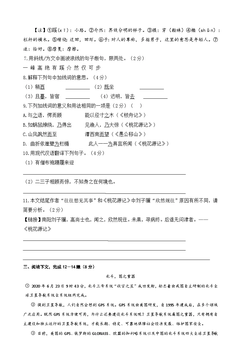 部编八年级语文下册期中综合素质测评试卷(九)附答案第3页