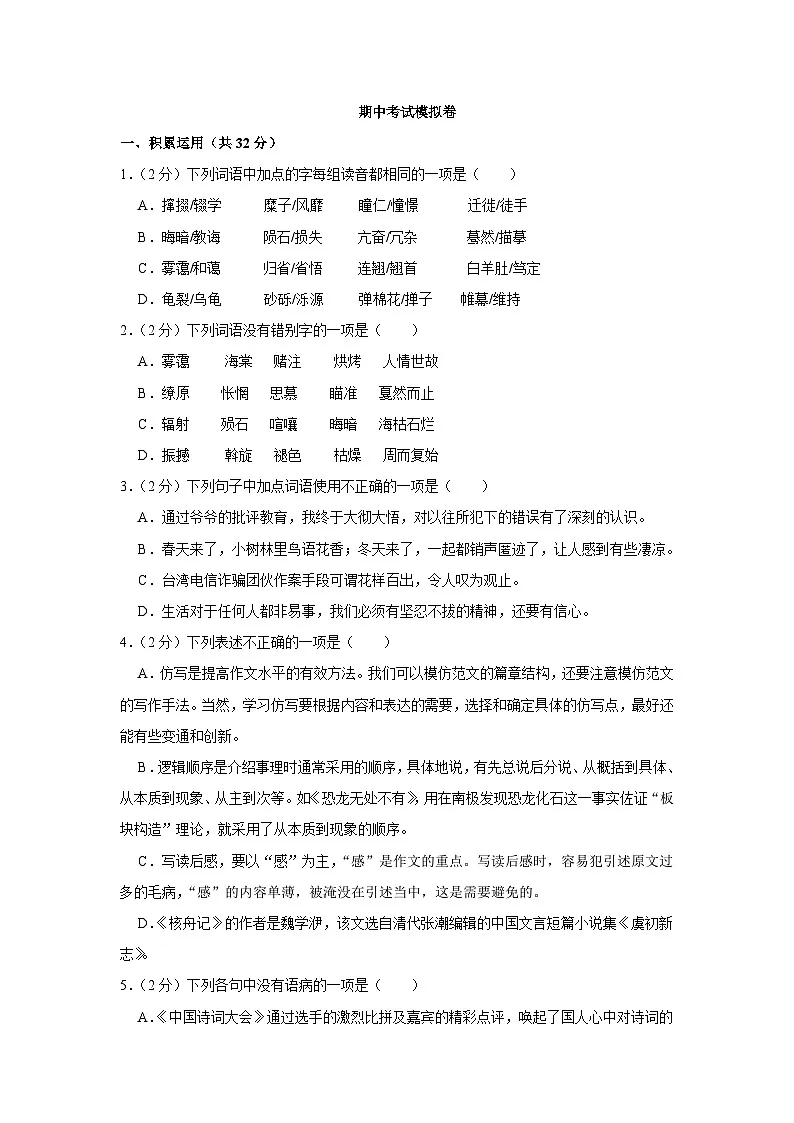 部编八年级语文下册期中综合素质测评试卷(一)附答案第1页