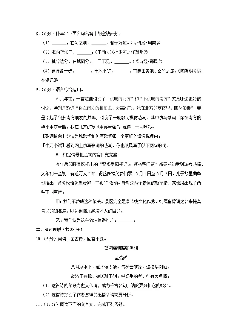 部编八年级语文下册期中综合素质测评试卷(一)附答案第3页