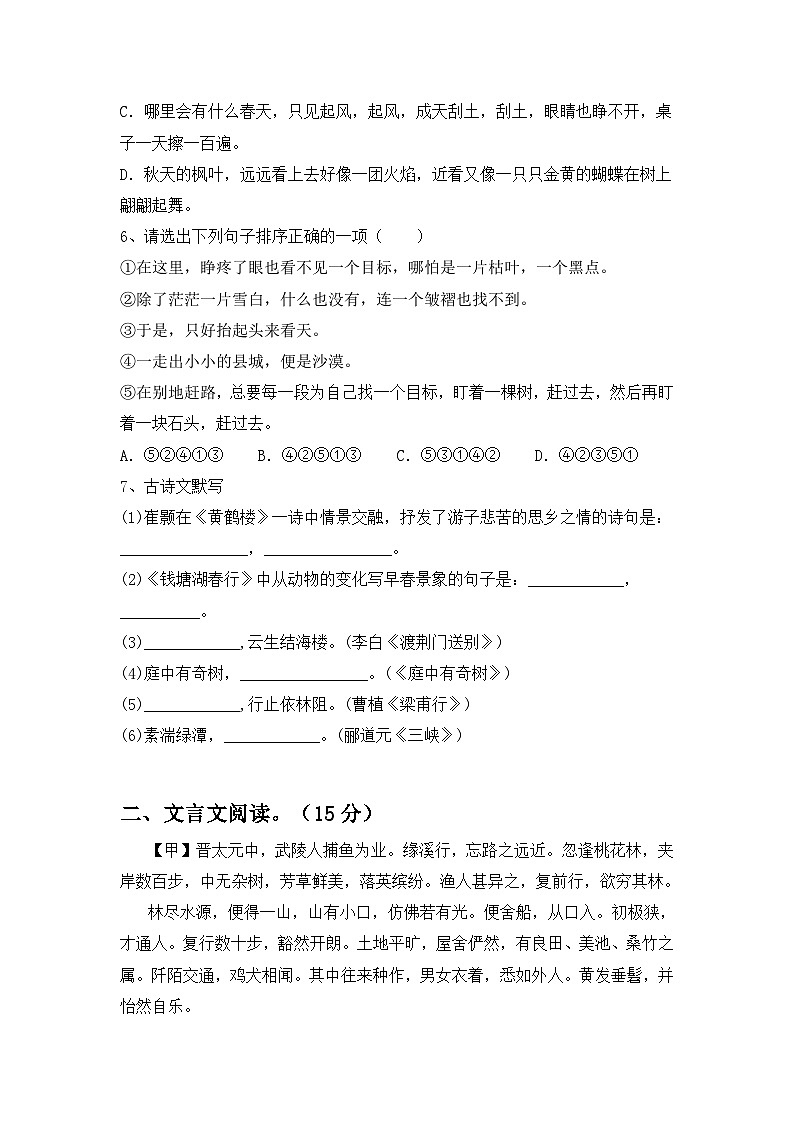 最新人教版八年级语文下册期中考试卷及答案下载第2页