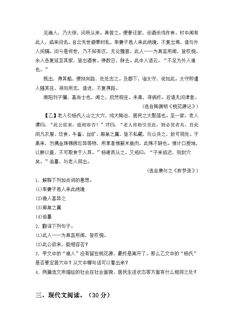 最新人教版八年级语文下册期中考试卷及答案下载第3页