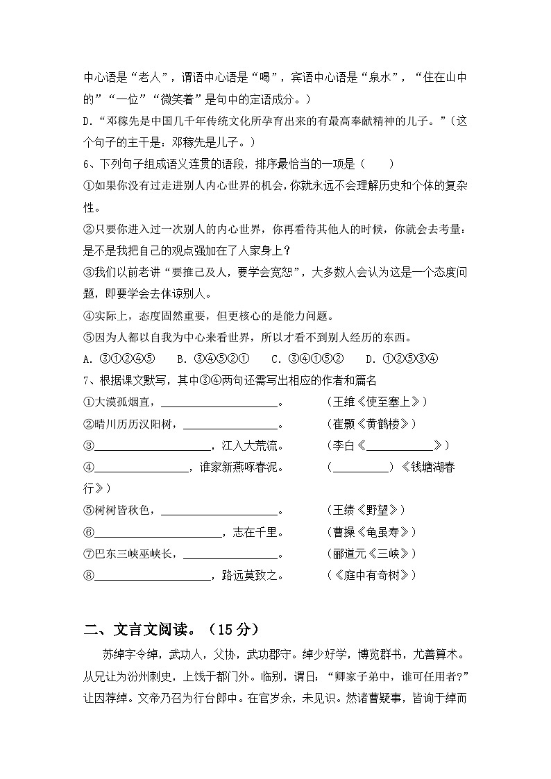最新人教版八年级语文下册期中考试题【参考答案】第2页