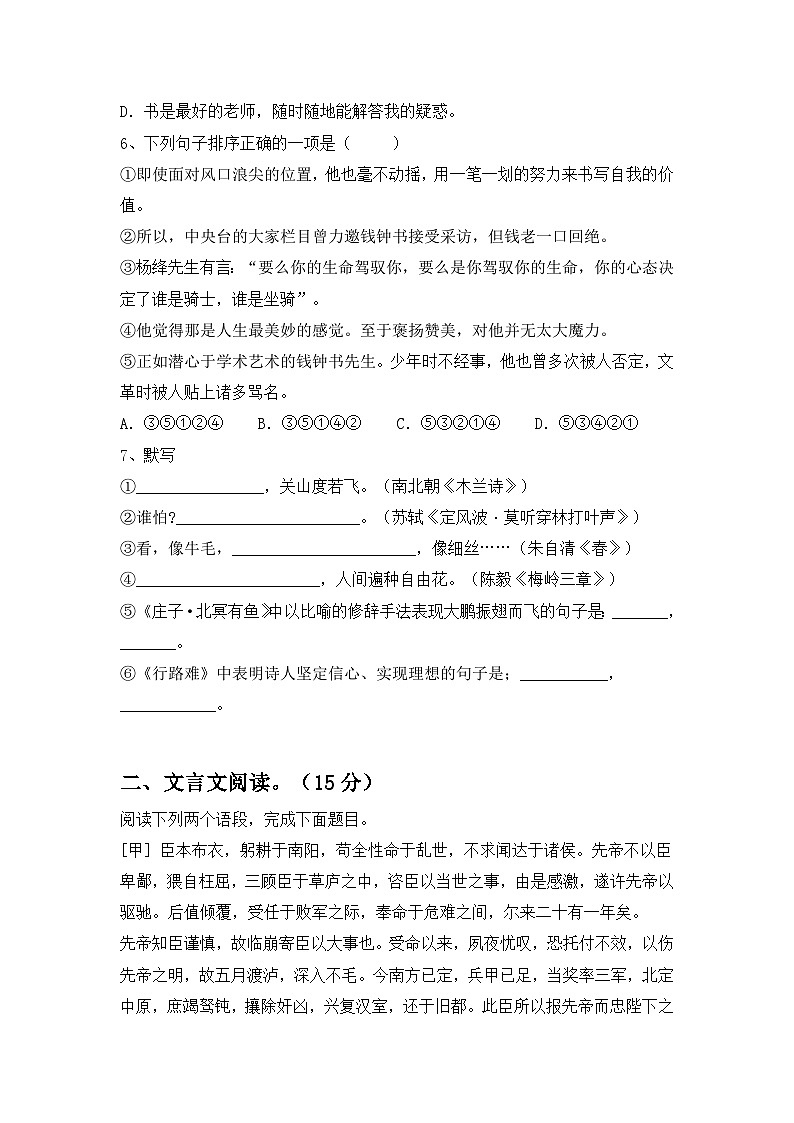 最新人教版九年级语文(下册期中)试题及答案(真题)第2页
