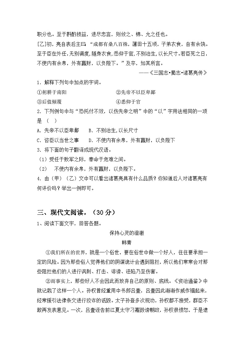 最新人教版九年级语文(下册期中)试题及答案(真题)第3页