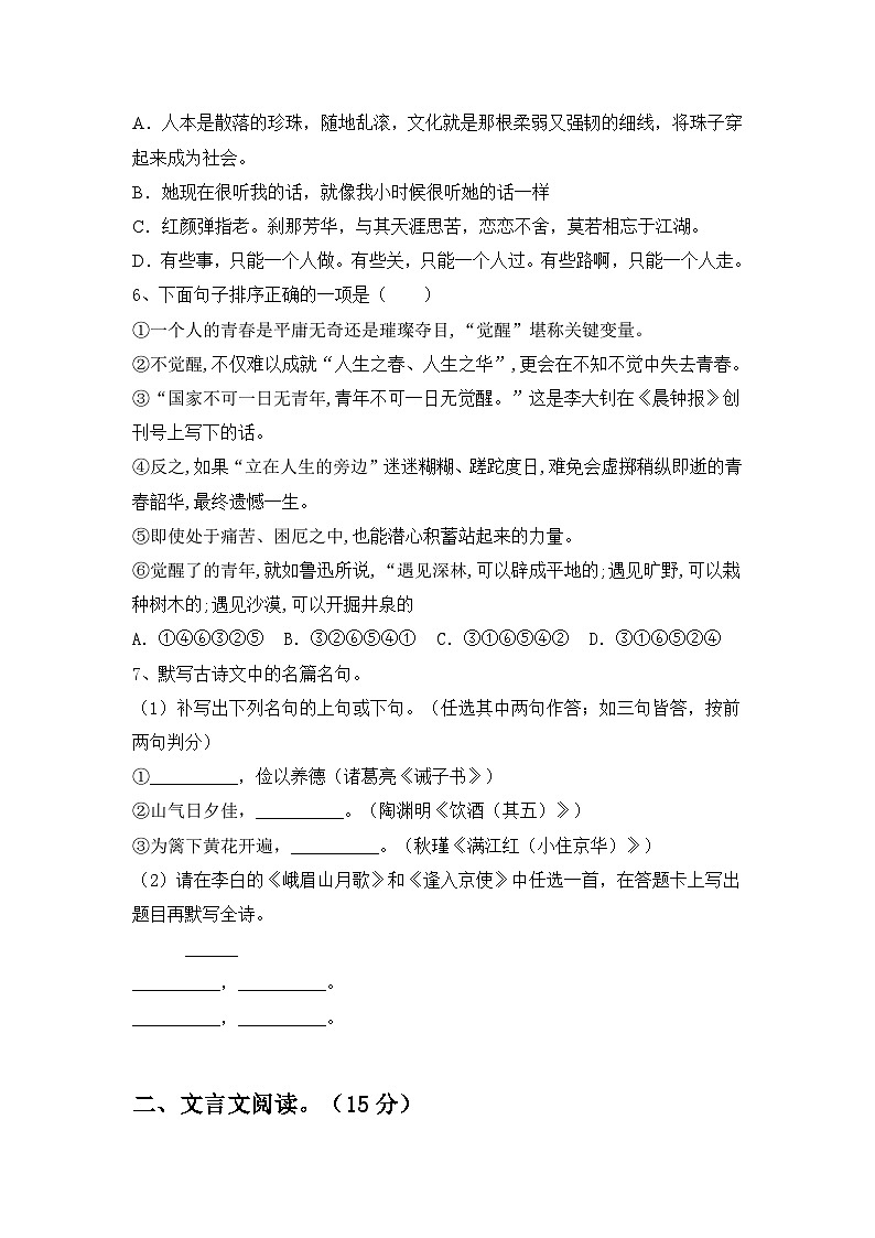 最新人教版九年级语文下册期中测试卷(含答案)第2页