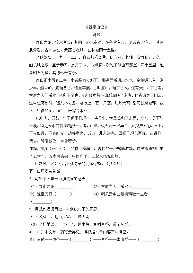 最新人教版九年级语文下册期中测试卷(含答案)第3页