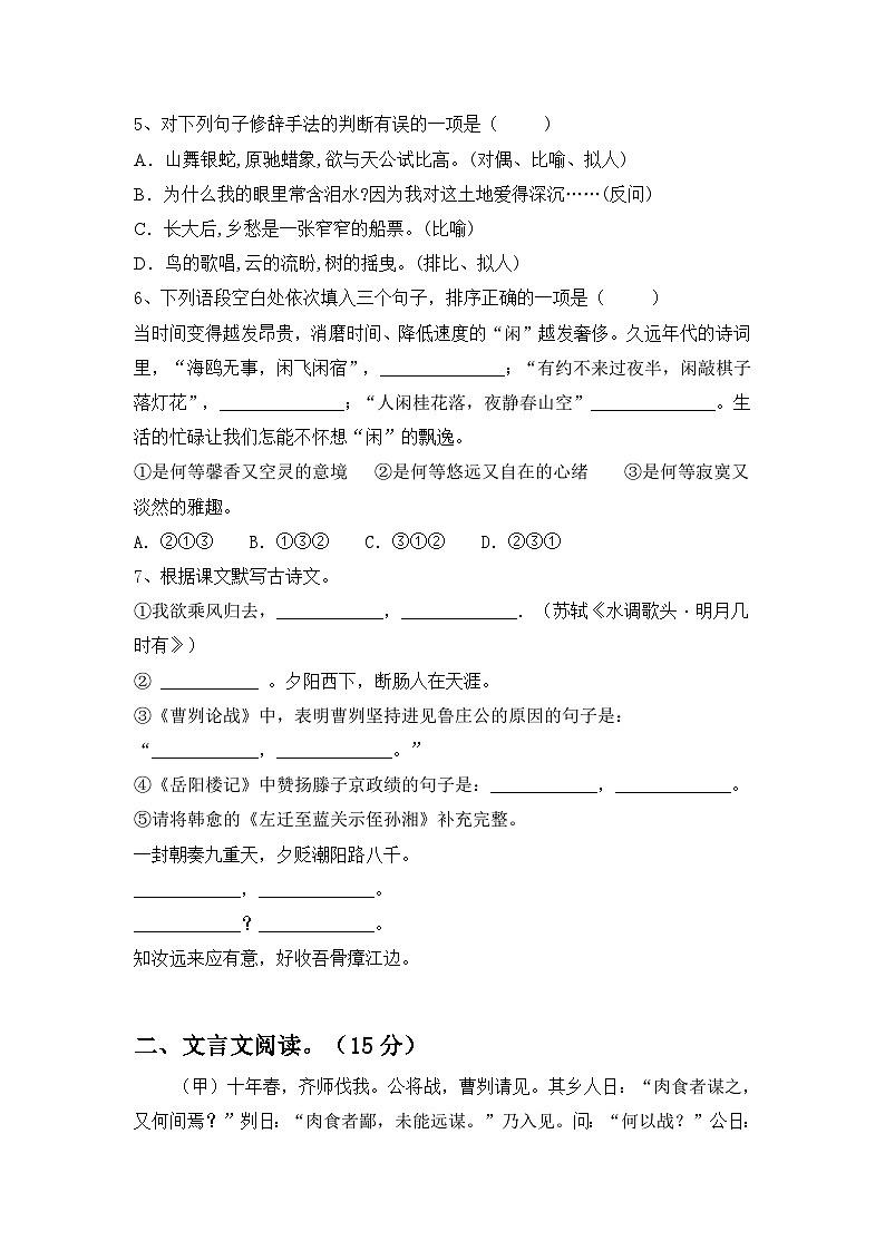 最新人教版九年级语文下册期中考试题(完整)第2页