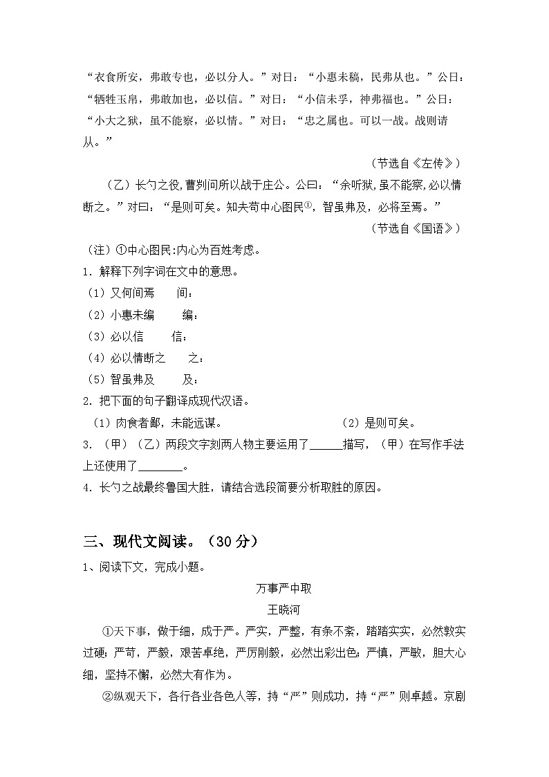 最新人教版九年级语文下册期中考试题(完整)第3页