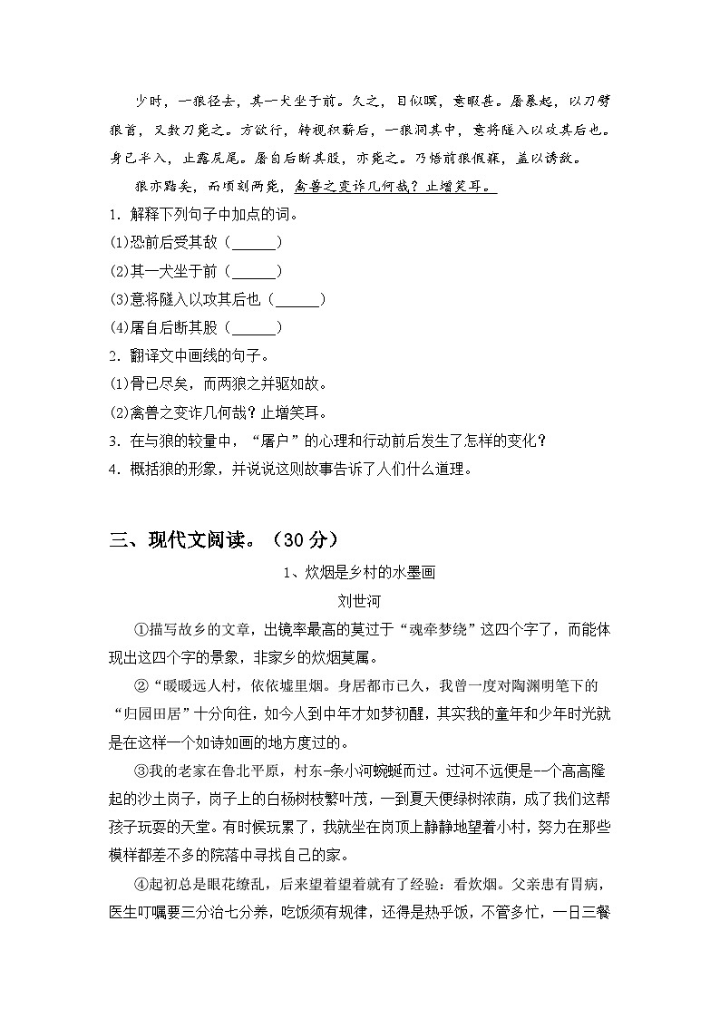 最新人教版七年级语文下册期中测试卷(加答案)第3页