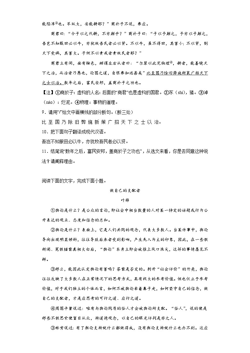 2023年吉林省长春市长春新区中考一模语文试题(无答案)03