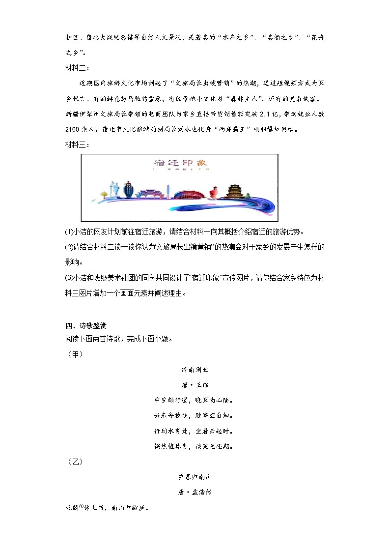 2023年江苏省宿迁市中考二模语文试题(含解析)03