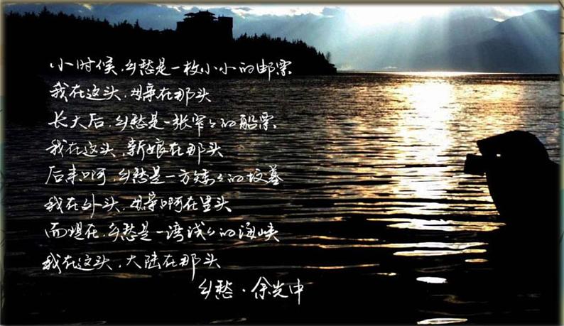 4《乡愁》课件+教案+音视频素材05