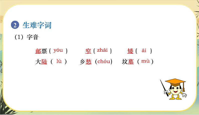4《乡愁》课件+教案+音视频素材07