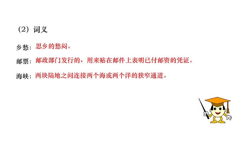 4《乡愁》课件+教案+音视频素材08