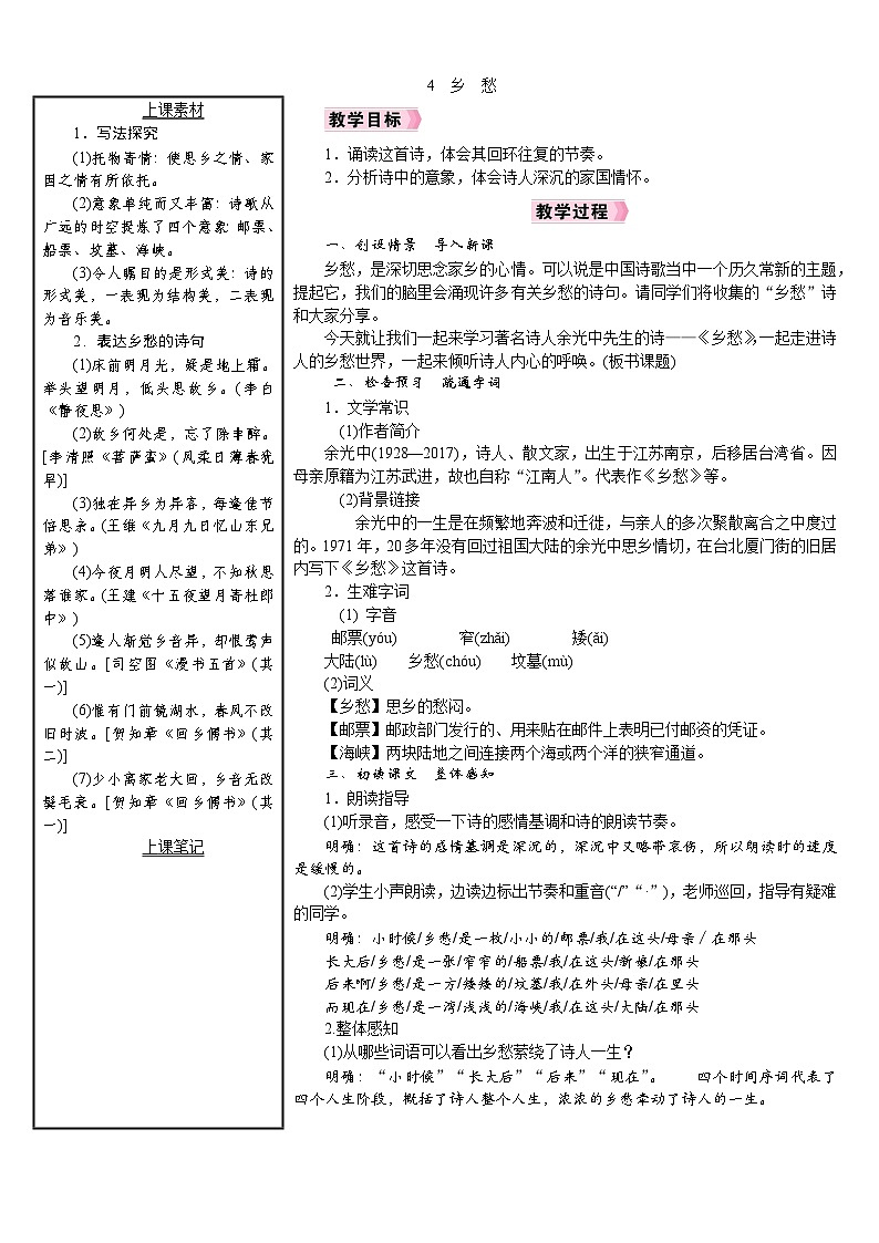 4《乡愁》课件+教案+音视频素材01