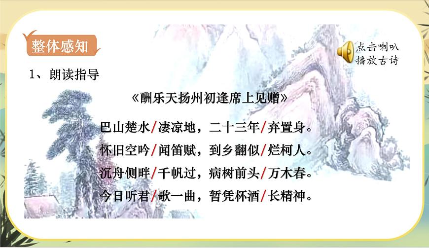 酬樂天揚州初逢席上見贈第7頁