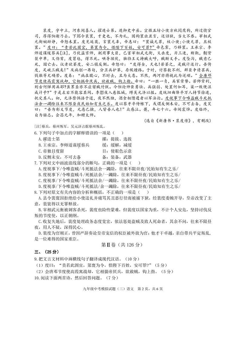 2023年四川省绵阳市三台县中考模拟(三)语文试题02