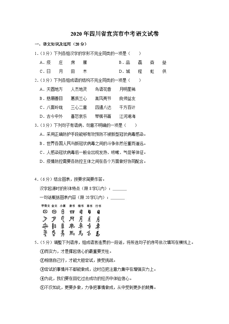 2020年四川省宜宾市中考语文试卷01