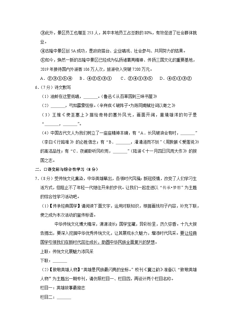 2020年湖北省襄阳市中考语文试卷02