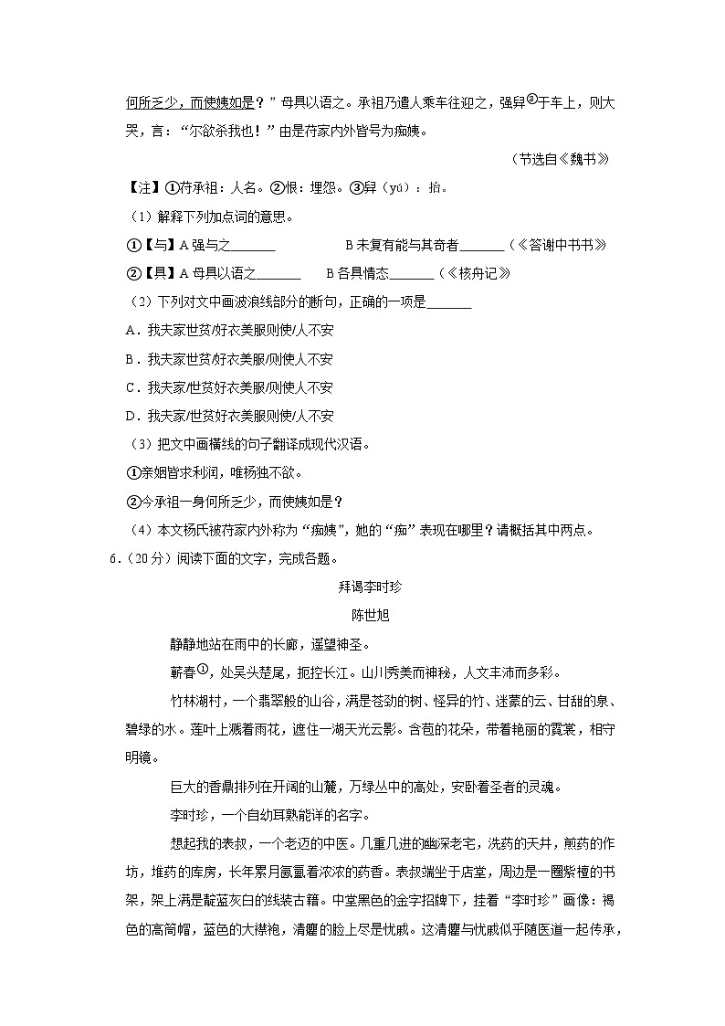 2020年福建省中考语文试卷03