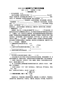 江苏省徐州市睢宁县2022-2023学年七年级下学期月考语文试题