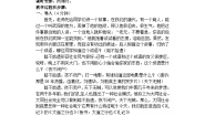 初中语文人教部编版八年级下册第六单元22 《礼记》二则大道之行也教学设计