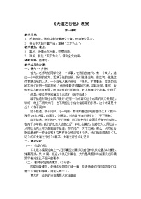 初中语文人教部编版八年级下册第六单元22 《礼记》二则大道之行也教学设计