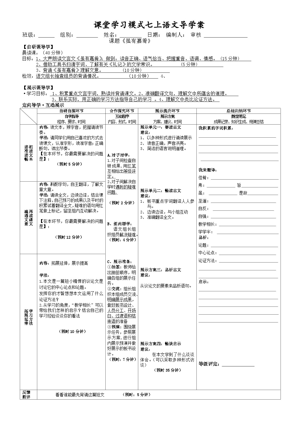 初中语文人教部编版八年级下册虽有嘉肴学案设计