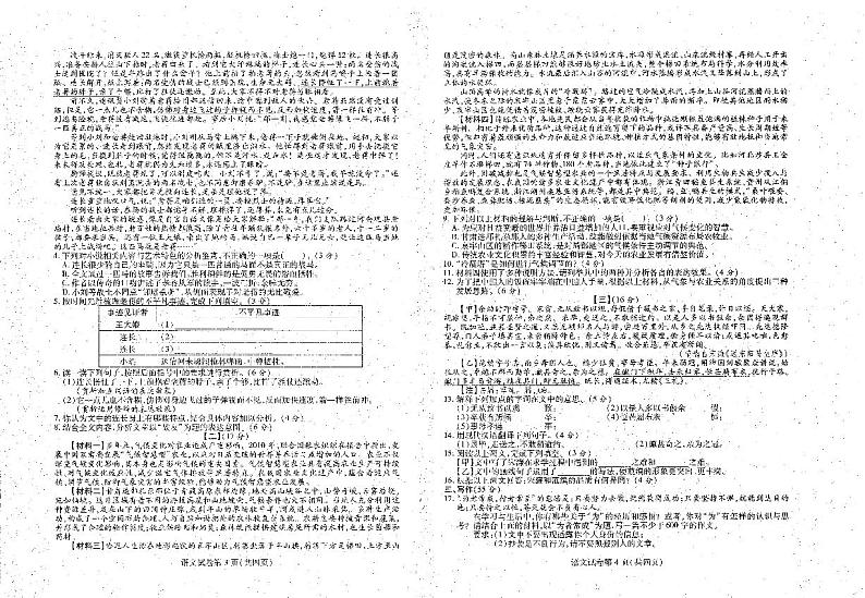 2023年安徽省六安市霍邱县中考二模语文试题02
