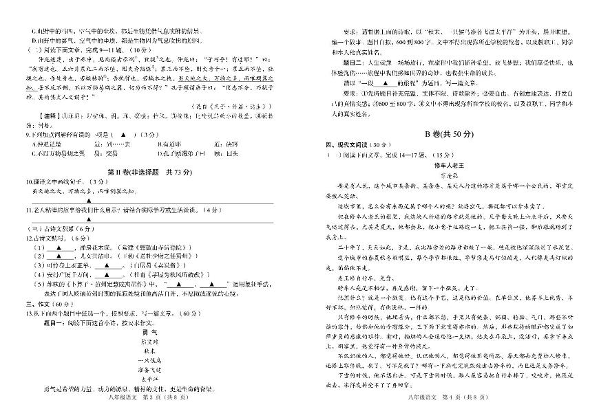 四川省涼山州寧南縣初級(jí)中學(xué)2022-2023學(xué)年八年級(jí)下學(xué)期第二次月考語文試題第2頁