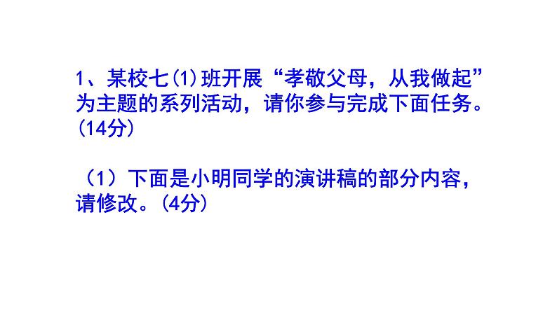 七下语文综合性学习《孝亲敬老,从我做起》精选题(含答案)课件PPT第2页