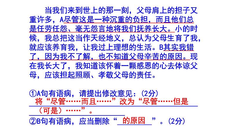 七下语文综合性学习《孝亲敬老,从我做起》精选题(含答案)课件PPT第3页