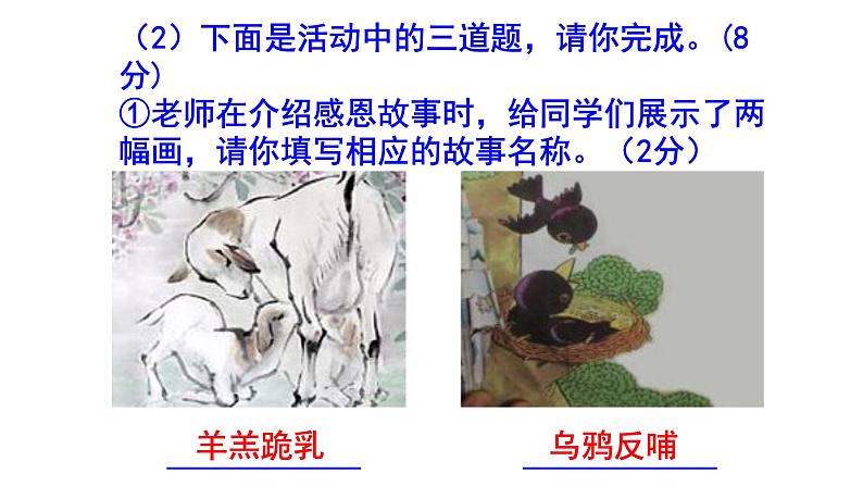 七下语文综合性学习《孝亲敬老,从我做起》精选题(含答案)课件PPT第4页