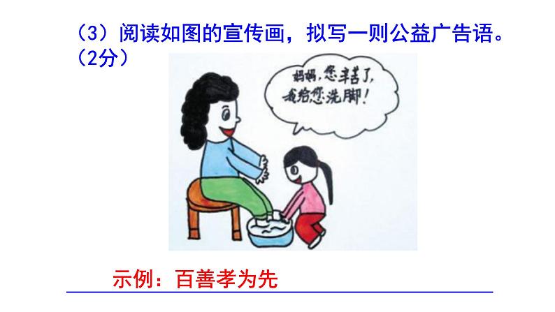 七下语文综合性学习《孝亲敬老,从我做起》精选题(含答案)课件PPT第7页