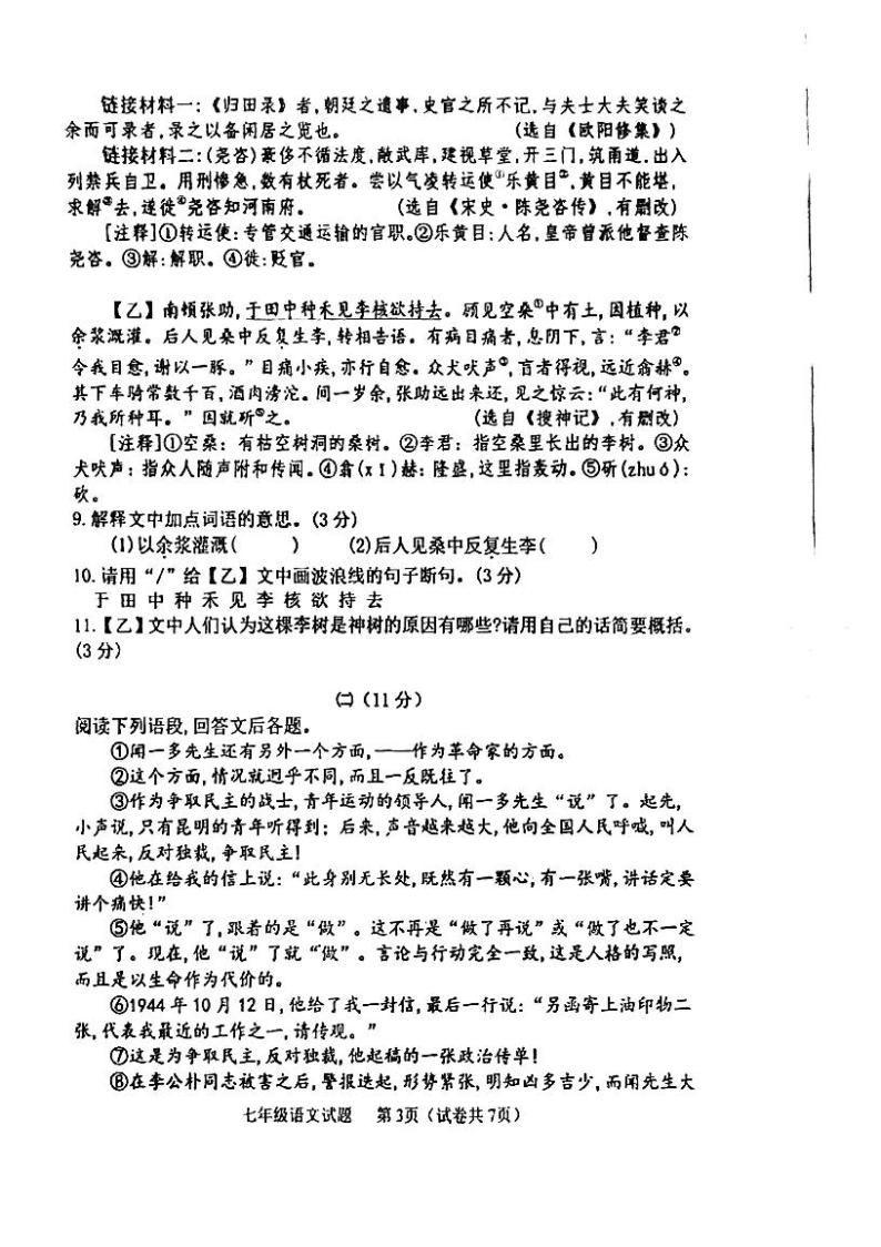 广东省江门市第二中学2022-2023学年七年级下学期第一次月考语文试题03