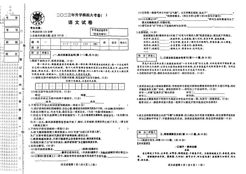 2023年黑龙江省佳木斯市校联考中考二模语文试题01
