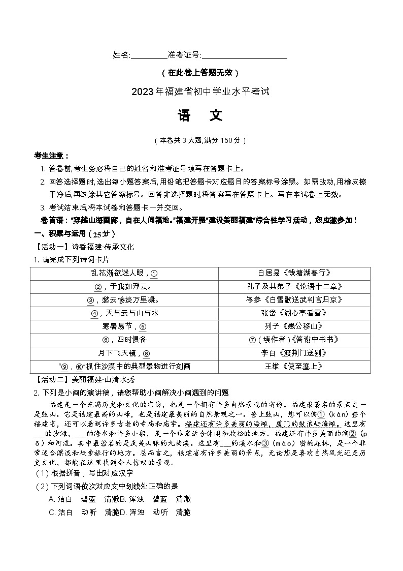 2023年福建省初中学业水平考试模拟卷语文试题(含答案)01
