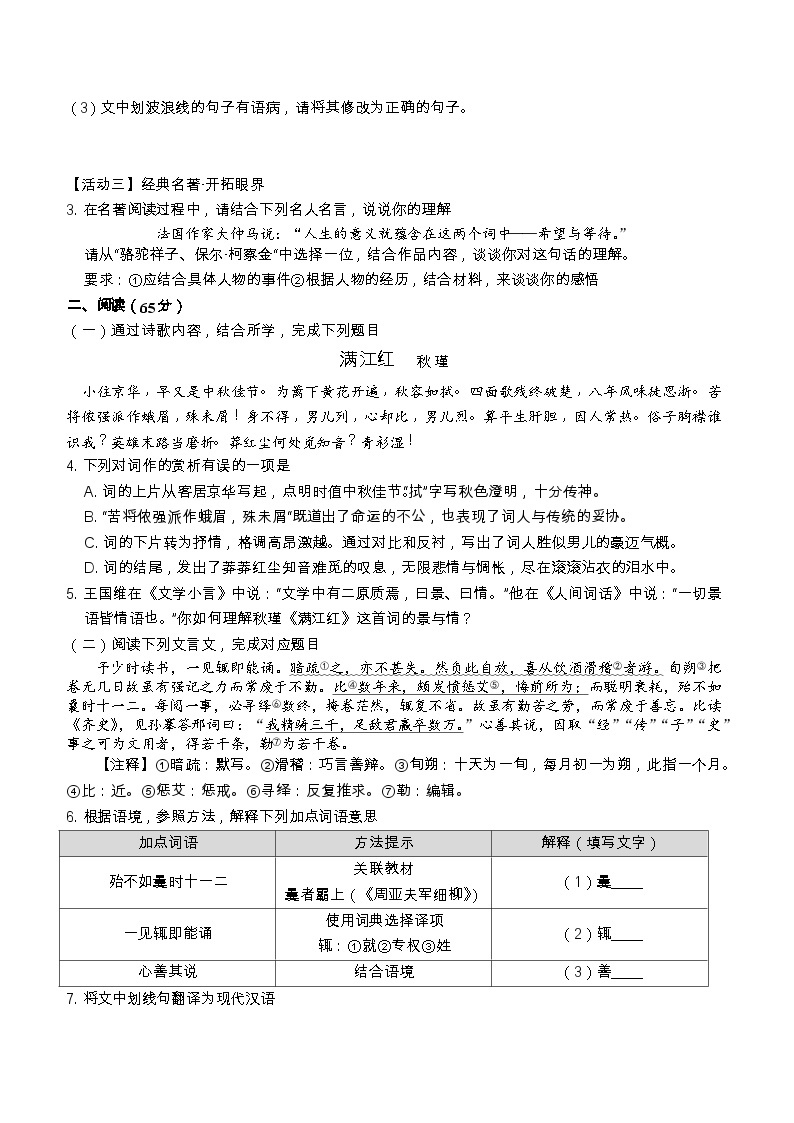 2023年福建省初中学业水平考试模拟卷语文试题(含答案)02