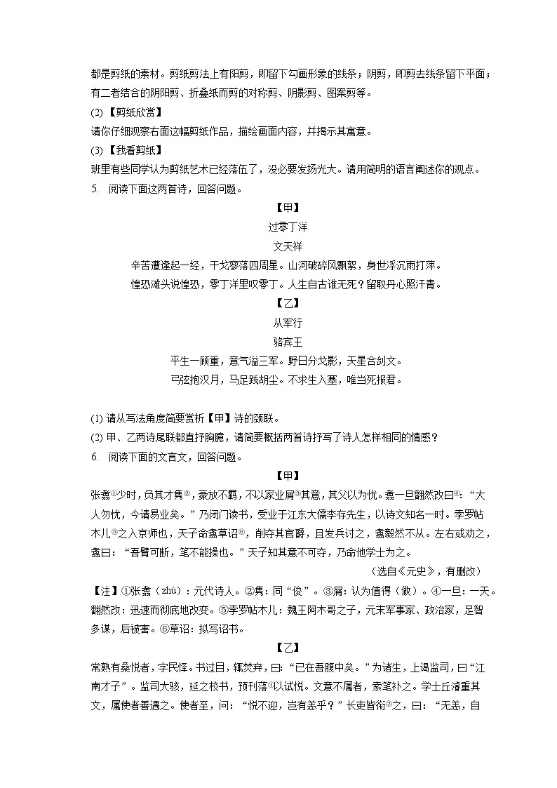 2023年河北省衡水市武邑县三校联考中考三模语文试题(含答案)02