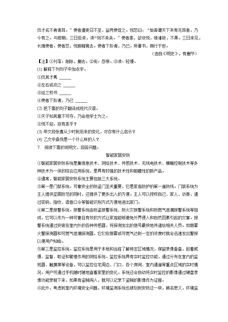 2023年河北省衡水市武邑县三校联考中考三模语文试题(含答案)03