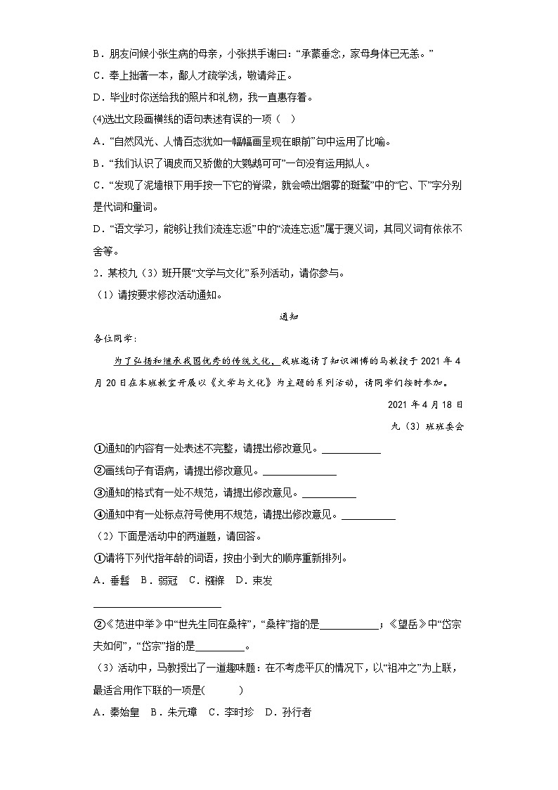 2023年河北省秦皇岛市青龙满族自治县校联考中考三模语文试题(含答案)第2页