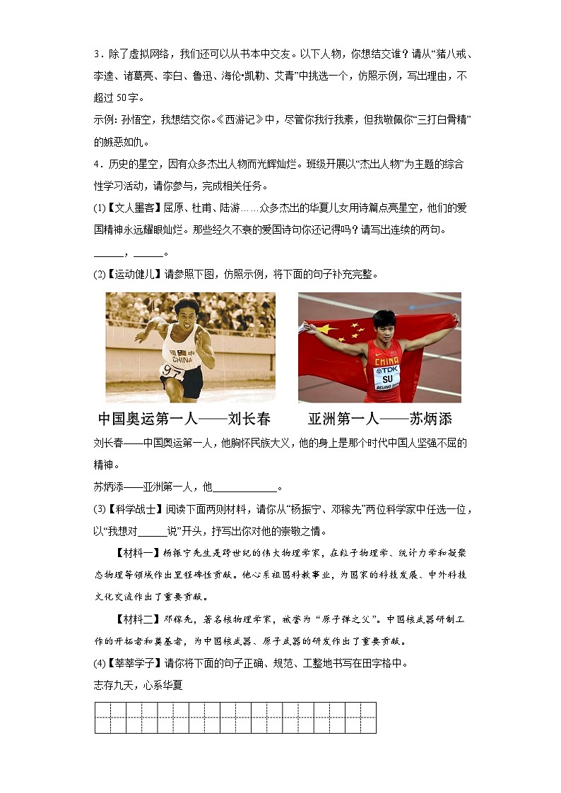 2023年河北省秦皇岛市青龙满族自治县校联考中考三模语文试题(含答案)第3页