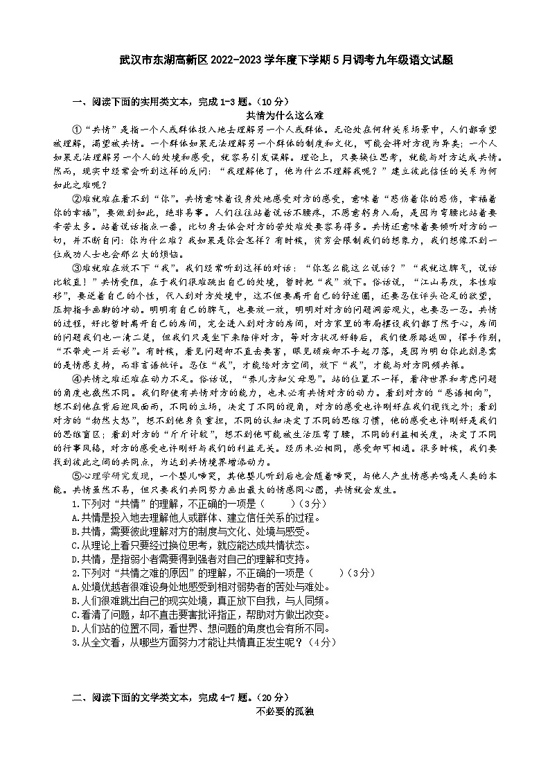2023年湖北省武汉市东湖新技术开发区中考5月调考语文试题(含答案)01