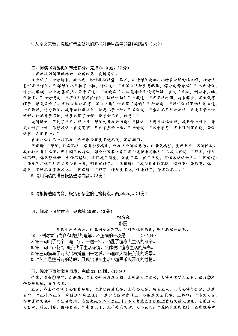 2023年湖北省武汉市东湖新技术开发区中考5月调考语文试题(含答案)03