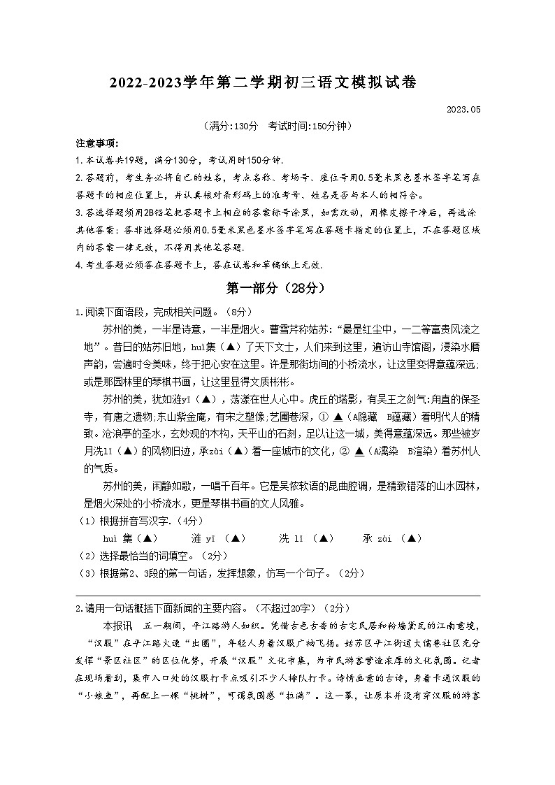 2023年江苏省苏州高新区实验初级中学中考语文二模试卷(含答案)01