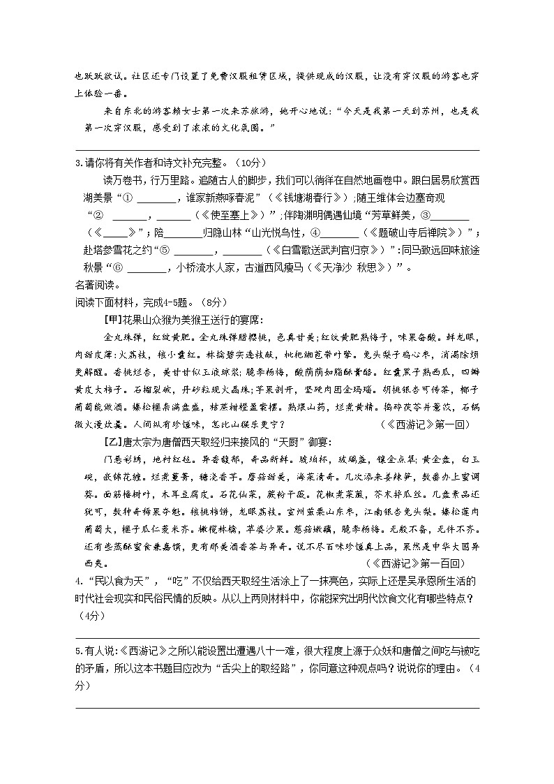 2023年江苏省苏州高新区实验初级中学中考语文二模试卷(含答案)02